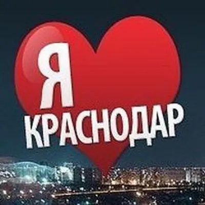 Краснодар чат Кубань знакомства общение 18+ - Группа Telegram
