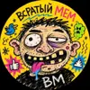 Фото профиля: Всратый мем