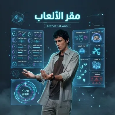 مقر الالعاب - بوت Telegram