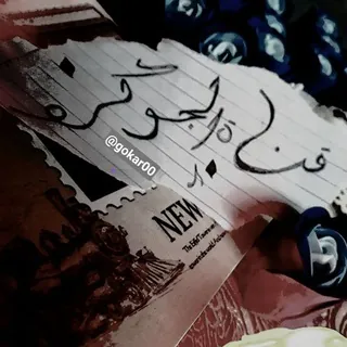 ♦♢ٳٲلجّجۧـﮯـووۛڪﮯرر♢♦ - قناة Telegram