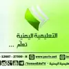 صورة الملف الشخصي: القناة التعليمية اليمنية صنعاء