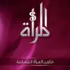صورة الملف الشخصي: فقه النساء