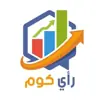 صورة الملف الشخصي: شبكة رأي كوم