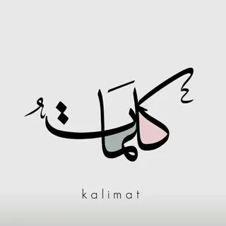 - كلمات| kalemat - قناة Telegram