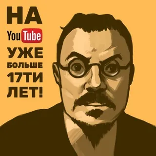на Youtube уже больше 17ти лет! - Канал Telegram