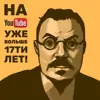 Фото профиля: на Youtube уже больше 17ти лет!