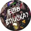 immagine profilo del group telegram di Танысу Қарағанды Вписки Караганда Вписка