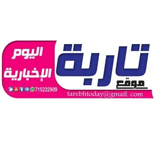 قناة تاربة اليوم الإخبارية - قناة Telegram