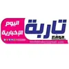 صورة الملف الشخصي: قناة تاربة اليوم الإخبارية
