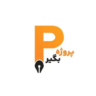 پروژه بگیر - ربات Telegram