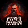 immagine profilo del channel telegram di Россия — Главное!