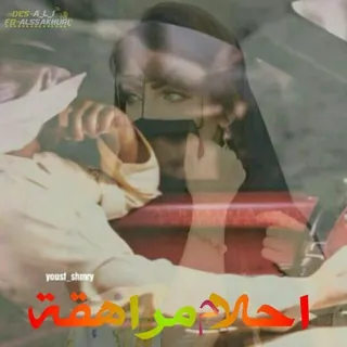 احلام 🌹مراهقه💔 - قناة Telegram