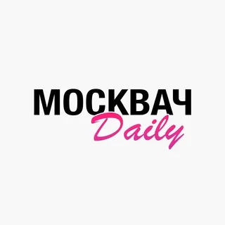 Москвач Daily✔ - Канал Telegram