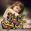 صورة الملف الشخصي: مِـ💫شّـآُعَر مِـرآُهِہ‏‏قَهِہ‏‏💫