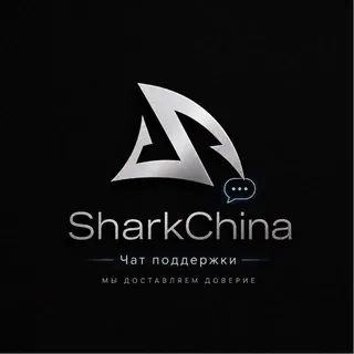 SHARKCHINA | ЧАТ ПОДДЕРЖИ - Группа Telegram