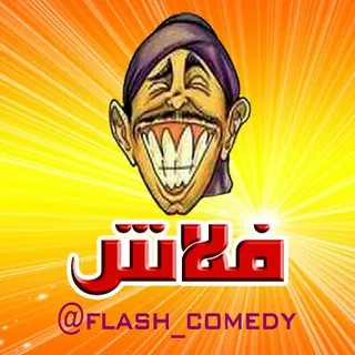 فيديو فلاش - قناة Telegram