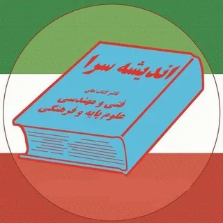 کتب علمی، فایل‌های ضمیمه و فرصت‌های شغلی - کانال Telegram