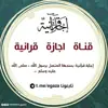 صورة الملف الشخصي: إجازة قرآنية