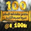صورة الملف الشخصي: #مائة_من_عظماء_امة_الاسلام_غيروا_مجرى_التاريخ