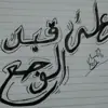 صورة الملف الشخصي: ⇣💔حالات حزينه للواتسآب😔⇣