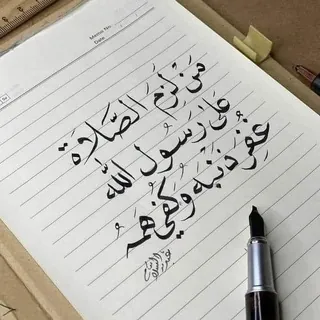 تنبيه الصلاة على النبيﷺ🔖 - قناة Telegram
