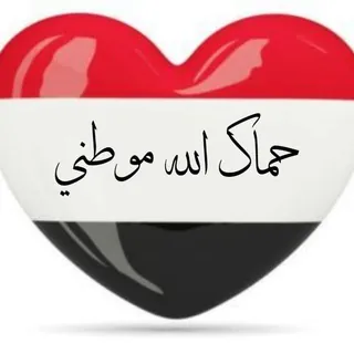 ♕╔روحي اليمن╗♕ - قناة Telegram