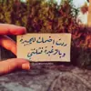 صورة الملف الشخصي: 🍃رمزيآتہ آميہرة🍂