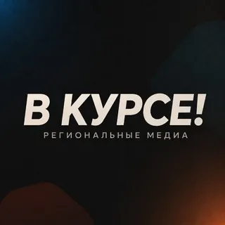 Предложка «В курсе» - Бот Telegram