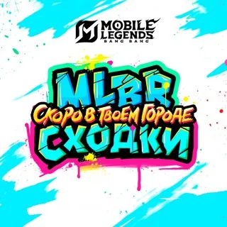MLBB Сходки Чат - Группа Telegram