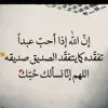 صورة الملف الشخصي: الحمزي لستات الحمزي لـ تمويل القنوات