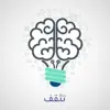 صورة الملف الشخصي: - تثقف: فلسفة الوعي 📮