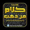 صورة الملف الشخصي: كلآ̀م̀ م̀ن̀ ذ̀ه̀ب ֆ ⚡️🔱ۦ