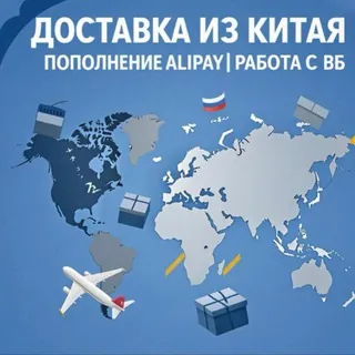 Китай-Доставка-Товары-ВБ Chat - Gruppo Telegram