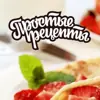 immagine profilo del channel telegram di Простые Рецепты