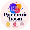 Фото профиля: Русский язык | «С1» | «Аттестация» | Национальный сертификат
