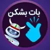عکس پروفایل: BeshkanBot