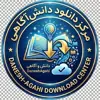 عکس پروفایل: دانش، آگاهی | مرکز دانلود