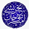 عکس پروفایل: امیر تقی‌خان تجریشی