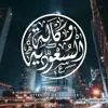 immagine profilo del channel telegram di وكالة 🇸🇦السعودية ᵏˢᵃ