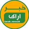 عکس پروفایل: خبر اراک