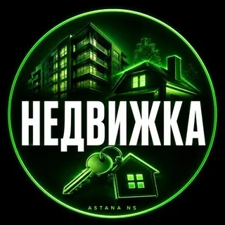 Астана Недвижимость Дом Офис Квартира Астана - Группа Telegram