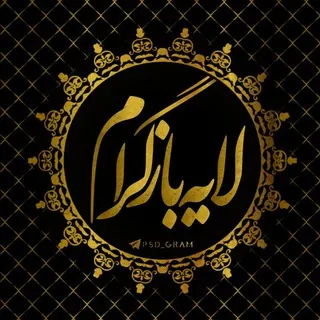 لایه باز گرام - کانال Telegram