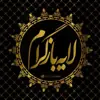 عکس پروفایل: لایه باز گرام