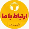 عکس پروفایل: ارتباط با استان مازندران