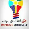 صورة الملف الشخصي: 💎 طور ذاتك 💎