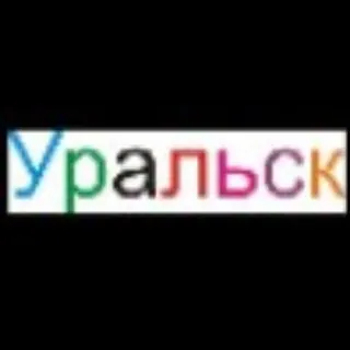 Строители и Таксисты Уральска: t.me/uralskie - Группа Telegram