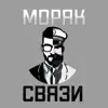 Фото профиля: МОРЯК И СВЯЗИ