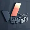 عکس پروفایل: اکوتوپیا