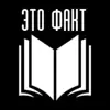 Фото профиля: Это факт