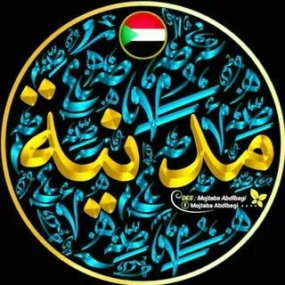 💕 رفقة 💕#يسقط المجلس العسكري - قناة Telegram